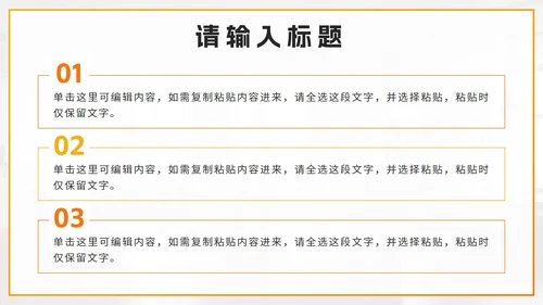黄橙色简约几何汇报PPT模板