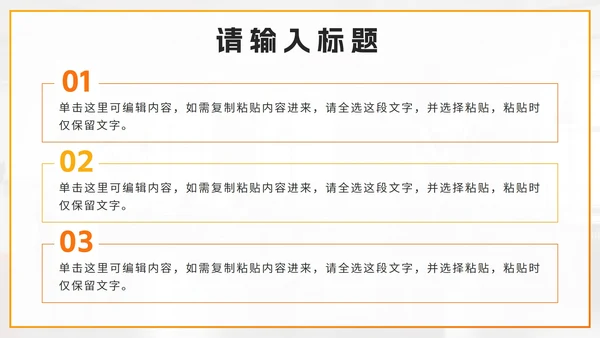 黄橙色简约几何汇报PPT模板