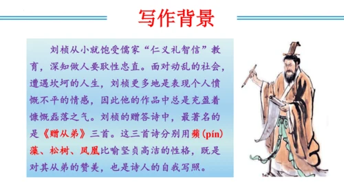 八年级上册第三单元  课外古诗词诵读（教学课件）(共73张PPT)