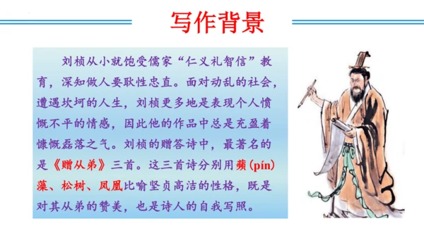 八年级上册第三单元  课外古诗词诵读（教学课件）(共73张PPT)