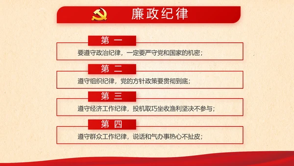红色大气党支部领导干部思想汇报PPT