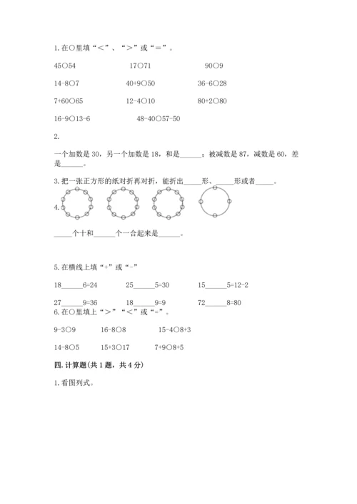 人教版一年级下册数学期末测试卷及参考答案【实用】.docx