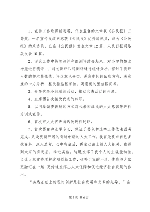 人大主席代表述职报告.docx