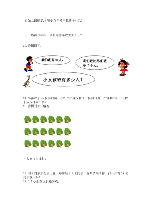 小学二年级上册数学应用题100道附答案【实用】.docx