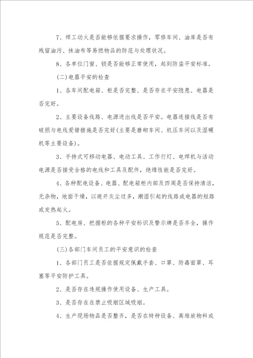 关于冬季安全检查方案