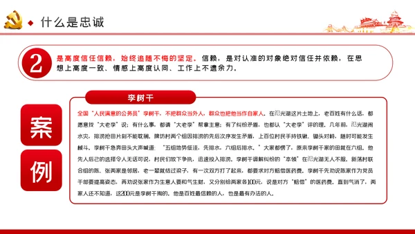 对党忠诚以政治忠诚坚定维护核心党建党课ppt