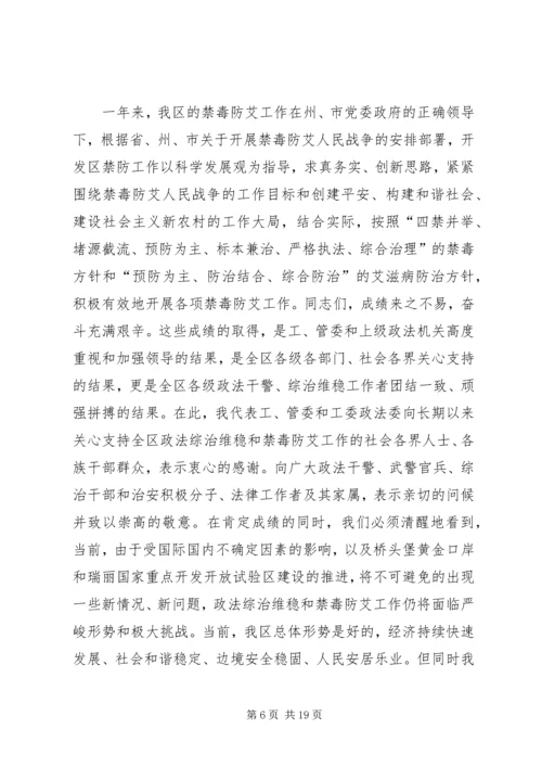 在全区政法工作会议上的工作报告.docx