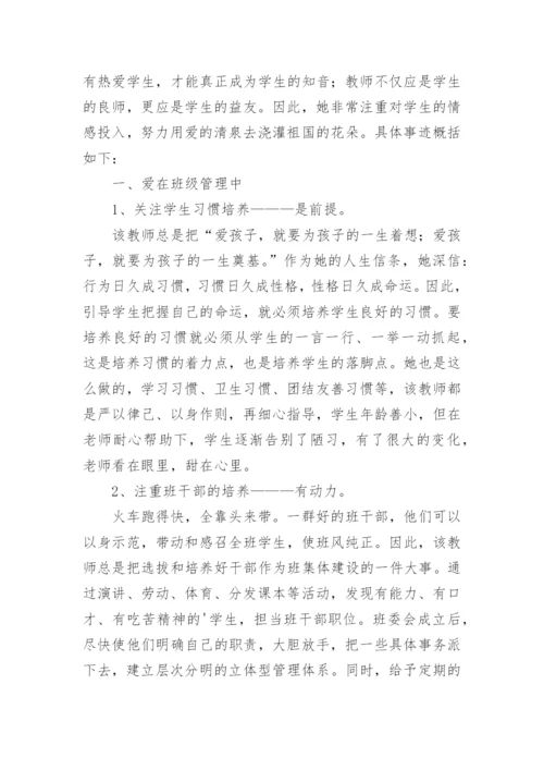 高中优秀教师个人事迹材料.docx