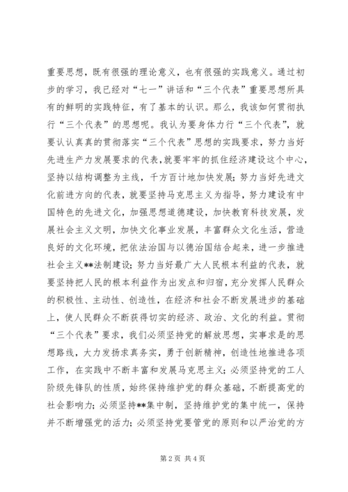 学期初的思想汇报 (3).docx