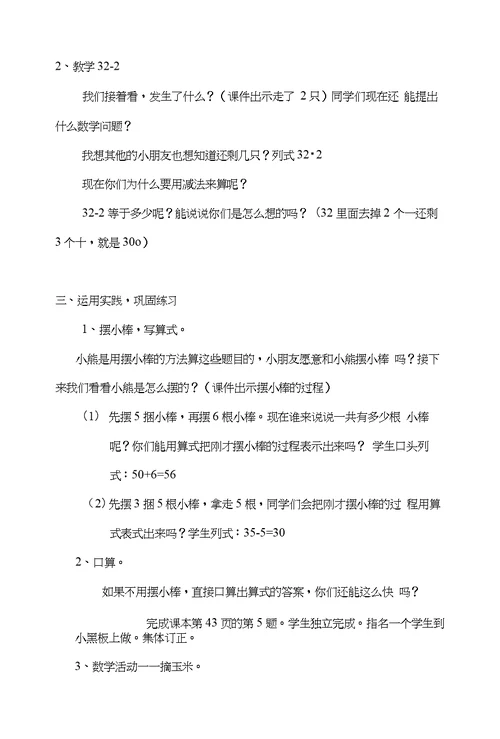 整十数加一位数及相应的减法的教学设计