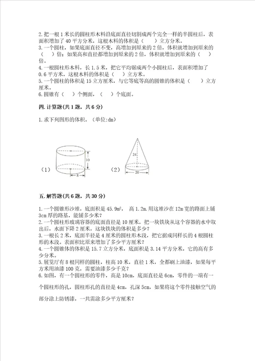 北师大版六年级下册数学第一单元圆柱和圆锥测试卷附答案解析