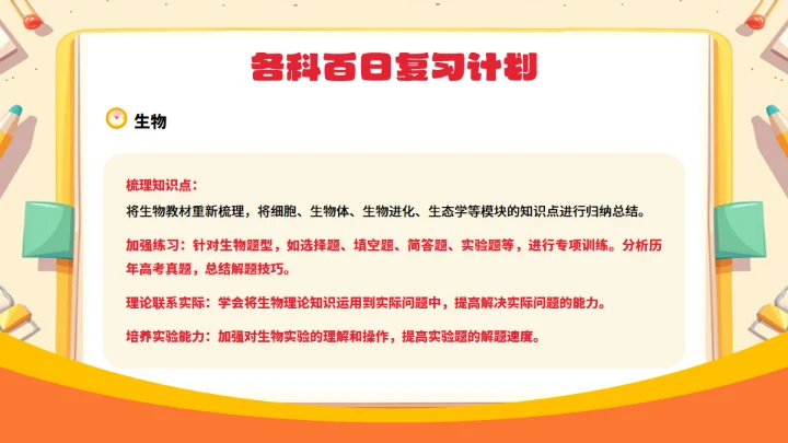 高考倒计时100天中考中高考通用PPT模板