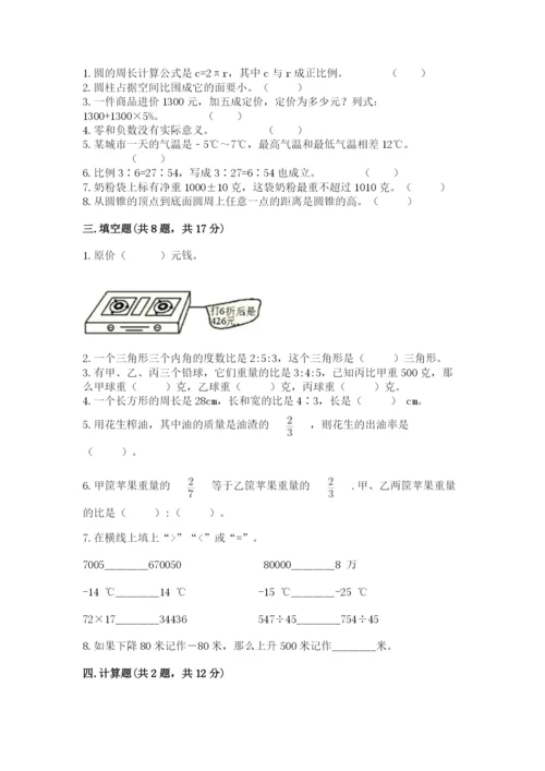 六年级下册数学期末测试卷附完整答案【全国通用】.docx