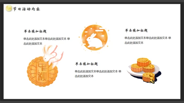 黑色庆国庆迎中秋双节通用PPT模板