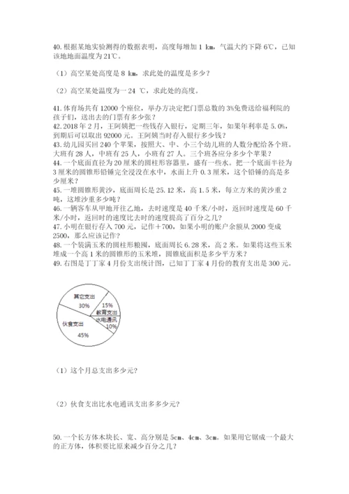 小升初数学应用题50道【精华版】.docx
