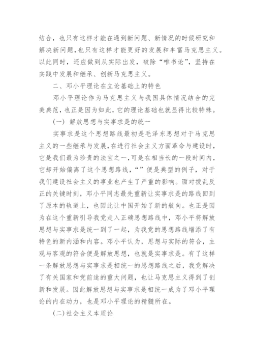 大学毛概结课论文3000字范文.docx