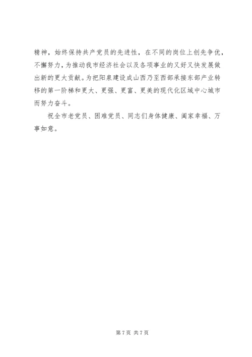 建党老干部慰问信 (4).docx