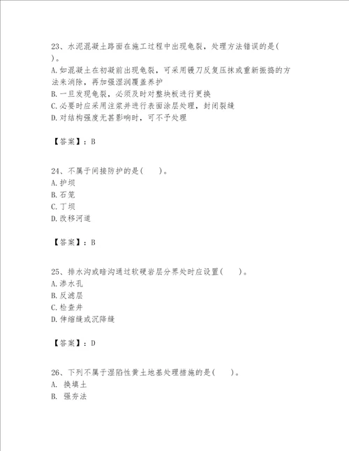 一级建造师之一建公路工程实务考试题库附答案研优卷