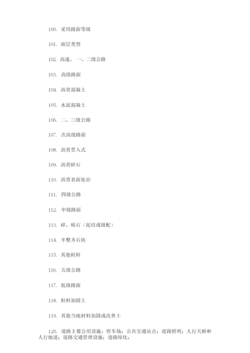 建筑常用定义(建筑名词解释).docx