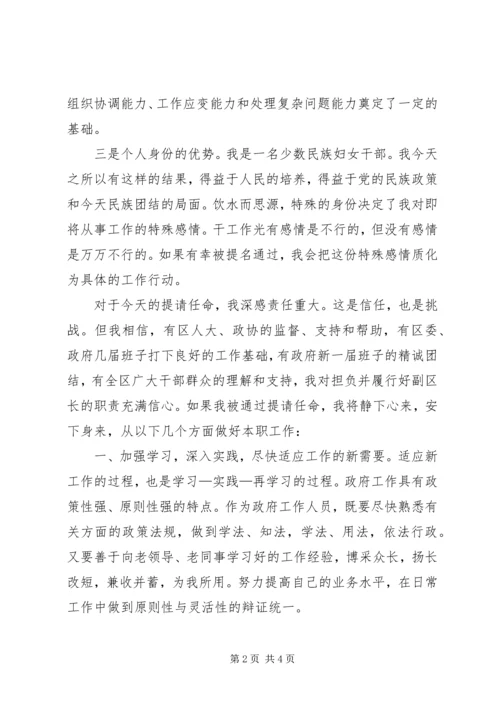 副区长供职演说 (4).docx