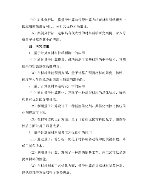 基于量子计算的材料科学研究新进展