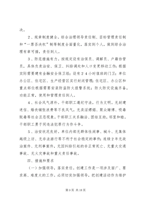 金龙乡创建安全文明乡镇实施方案 (2).docx