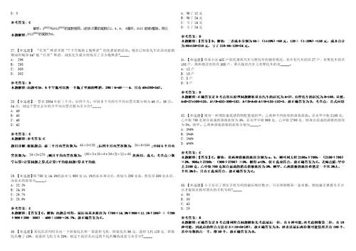 云南2021年07月保山市事业单位招聘人员笔试排名一冲刺题套带答案附详解