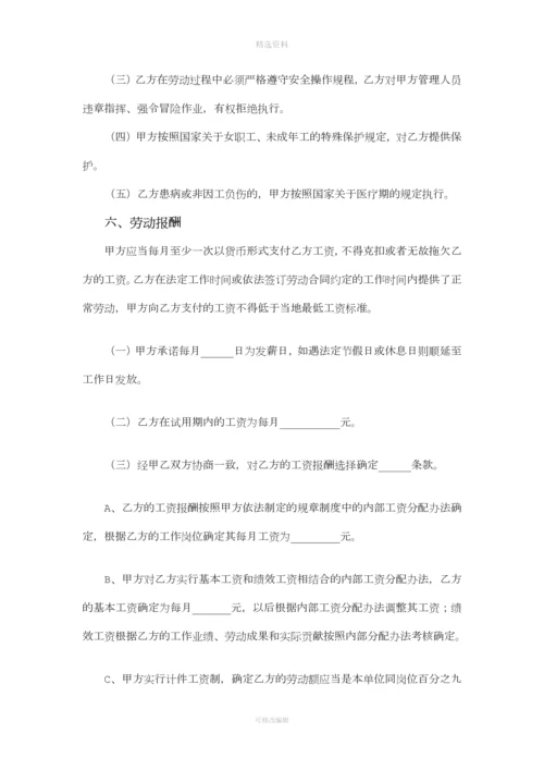 淮安市专用全日制劳动合同.docx