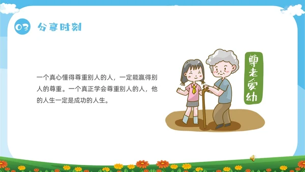绿色卡通尊重主题班会PPT课件