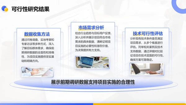 蓝色商务风重点项目推进总结PPT模板