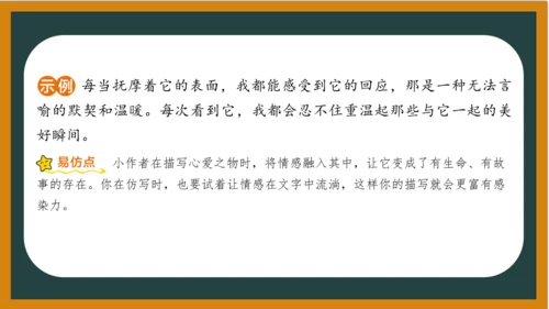 统编版语文五年级上册 第一单元习作： 我的心爱之物课件