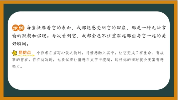 统编版语文五年级上册 第一单元习作： 我的心爱之物课件