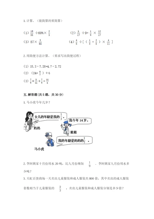 冀教版五年级下册数学第六单元 分数除法 测试卷（word）.docx