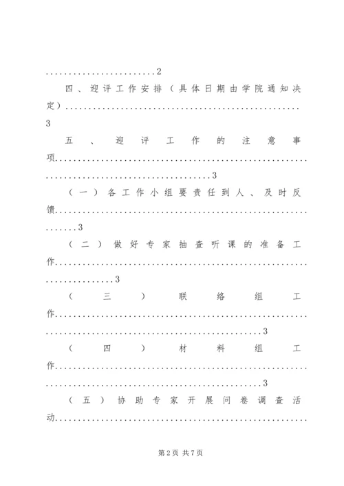 迎评工作接待方案[5篇材料].docx