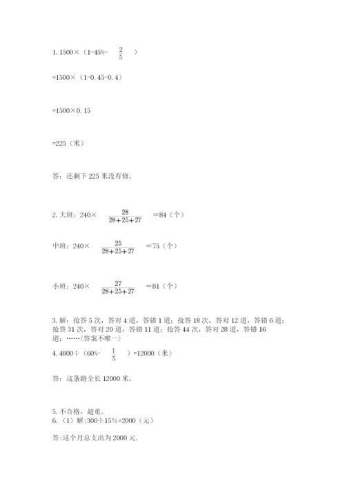 人教版小升初数学模拟试卷附参考答案【能力提升】.docx