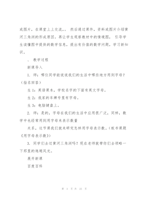 用字母表示数教案(多篇).docx