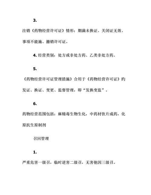 2023年执业药师药事管理与法规的速记口诀赶紧收藏6.21.docx