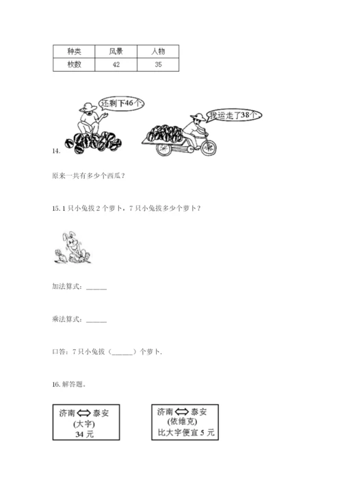 小学二年级数学应用题大全带答案（满分必刷）.docx