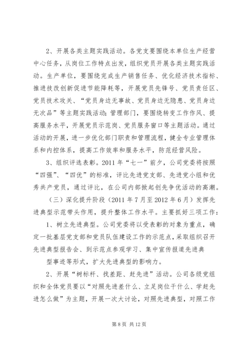 邹平公司全面深化创先争优活动,实施95598光明服务工程方案 (5).docx