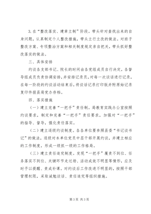 党的群众路线活动书记谈书记工作方案.docx