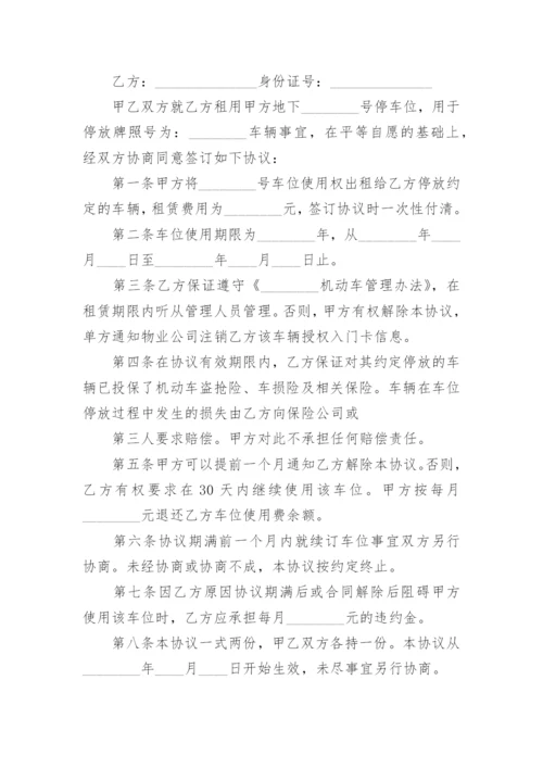 车位租赁合同范本.docx