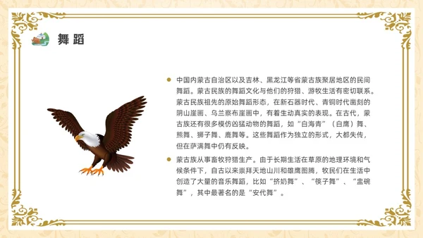 简约少数民族蒙古族主题班会PPT课件