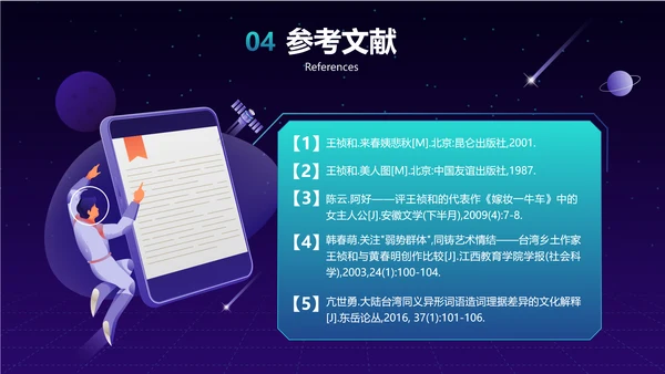 科技风紫色毕业论文答辩文学PPT