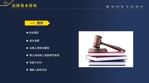 黄蓝双色简约商务大气知法懂法与法同行公司法律知识讲座宣传PP世界法律日