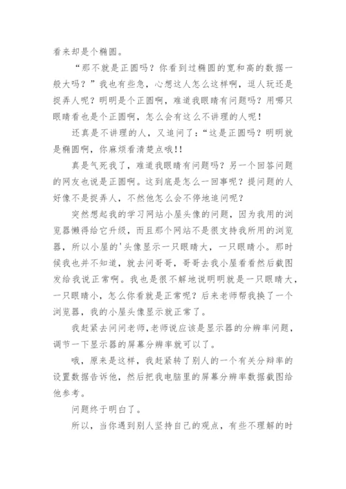 换位思考议论文最新精编.docx