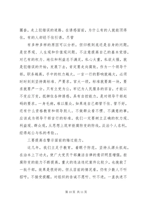 党风廉政建设党课讲稿.docx