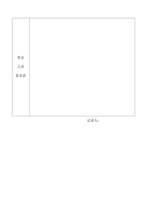 2023年公司反恐防暴工作应急预案培训记录表.docx