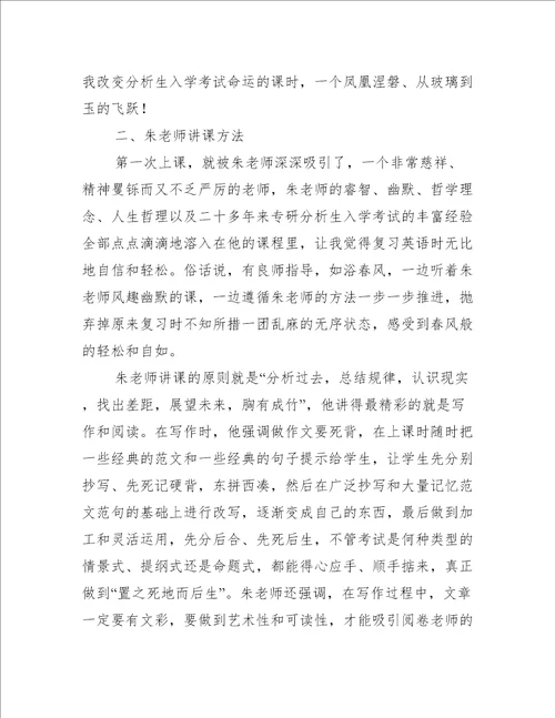 分析生写给老师的感谢信