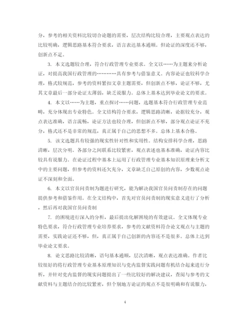 2023年学年论文评语范文.docx
