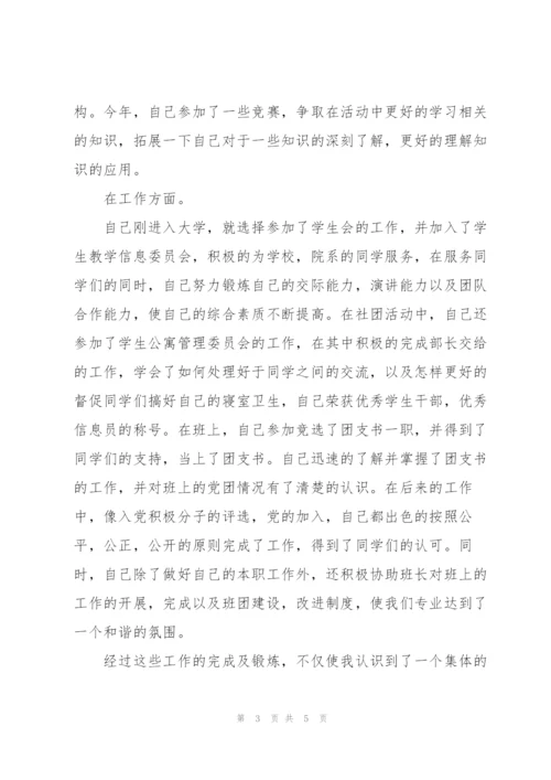学校优秀团员申报材料.docx